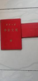 王培基证书一组：1959年清华大学五年本科毕业文凭有校长蒋南翔、刘仙洲印章、清华大学5年）1981年山东电力设计院 工会 会员证  。