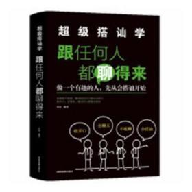 超级学 跟任何人都聊得来 公共关系 成都地图