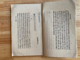 国学丛刊：方与纪要辑要（正中书局 民国版）私藏书