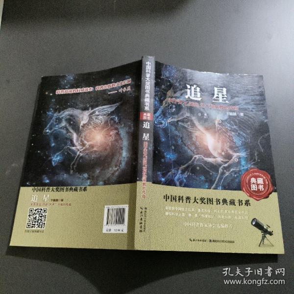 追星：关于天文历史艺术与宗教的传奇