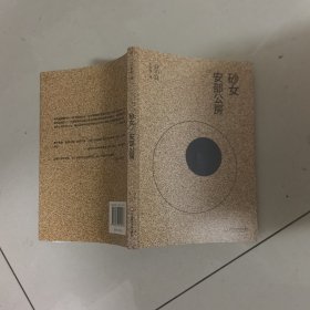 砂女：安部公房都市失踪三部曲