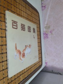 百猫图集