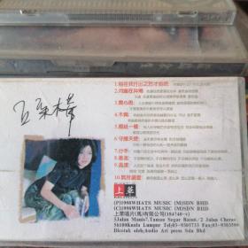 磁带月圆在异乡丘彩桦，未拆封绝版少见