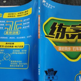 练案道德与法治七年级上册RJ