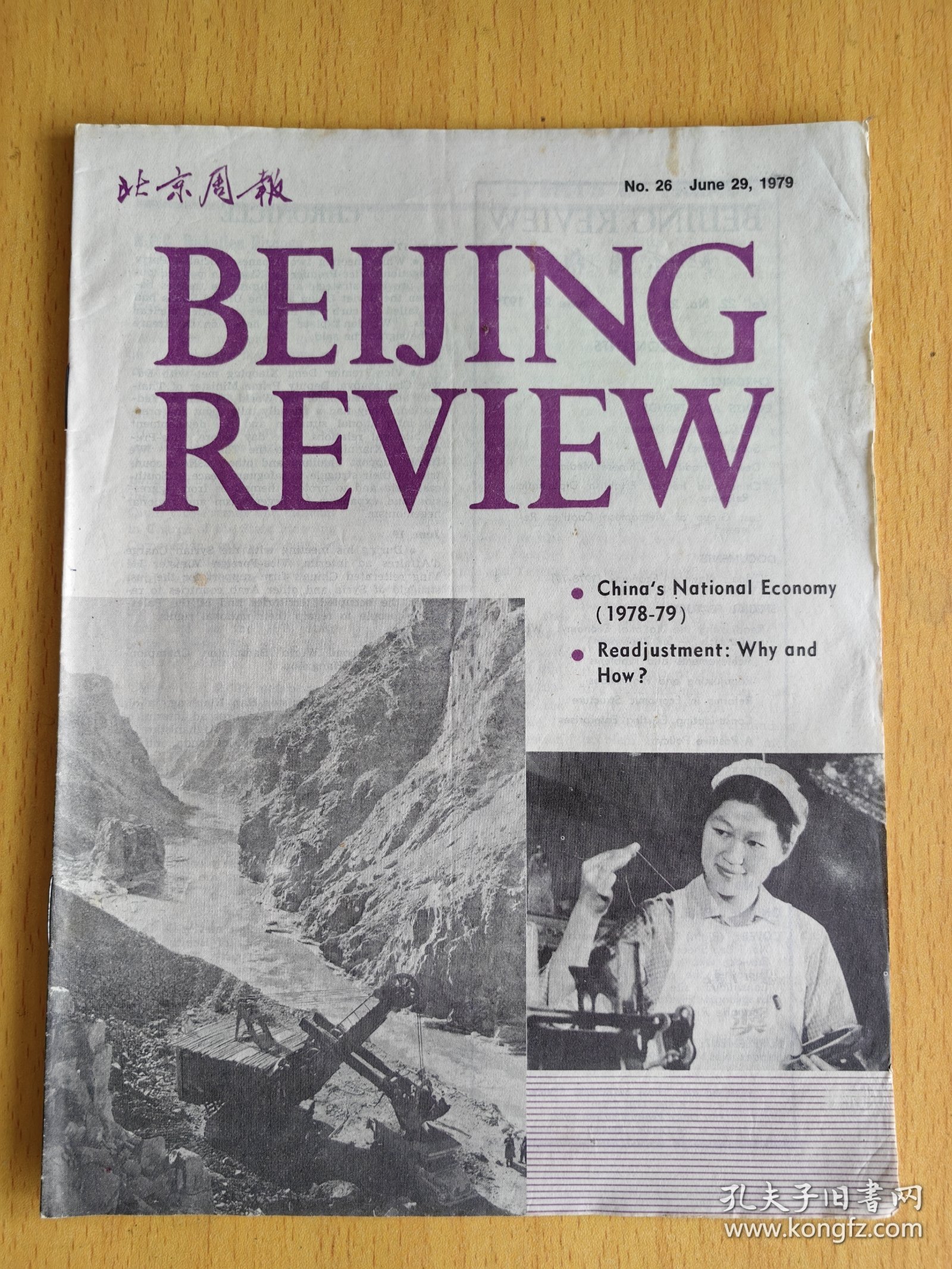 北京周报英文版BR1807