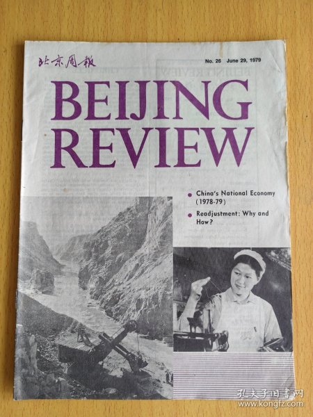 北京周报英文版BR1807