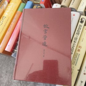 故宫营造
