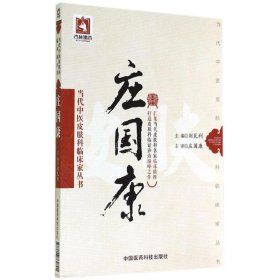 莊國(guó)康