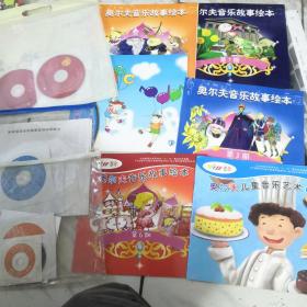 奥尔夫音乐故事绘本+幼儿英语&奥尔夫音乐艺术附9张光盘