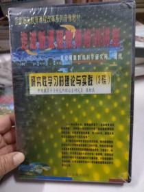 走进新课程教师培训讲座，研究性学习的理论与实践3碟，课程改革与教育评价2碟，走向综合实践活动课程2碟，课程改革与教育评价2碟，当代世界课程改革的时代特征2碟，我国当前基础教育课程改革与发展动态2碟，我国基础教育课程改革的理论走向和实践问题3碟一共7盒，