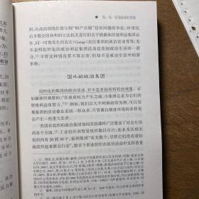 政治过程：政治利益与公共舆论