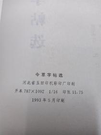 中国书画函授大学书法教材-篆书浅鉴中国书法史咯，欧阳中石1-16本合售