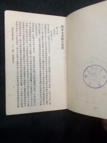 四库全书总目提要（17）：政书类、目录累、史评类（淳安县立图书馆、淳安县立民众教育馆藏书）