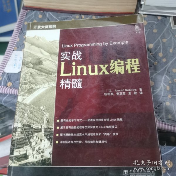 实战Linux编程精髓