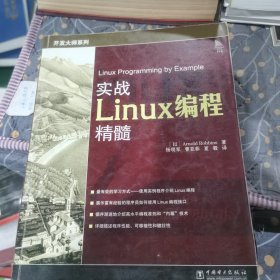 实战Linux编程精髓