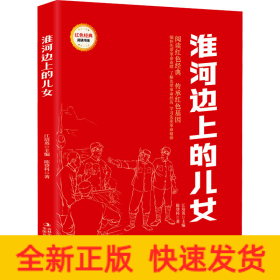 淮河边上的儿女