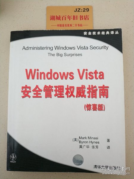 Windows Vista安全管理权威指南（惊喜版）（安全技术经典译丛）