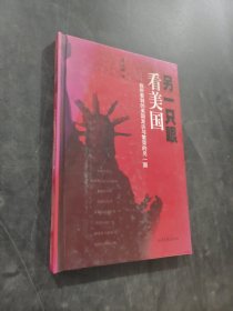 另一只眼看美国