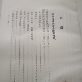 毛澤东選集（一卷本）