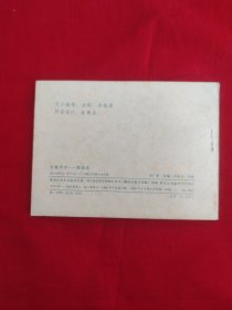 抗联司令赵尚志（保真，不议价）