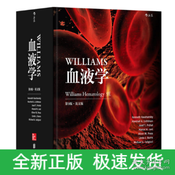 Williams血液学（第9版）(英文版）