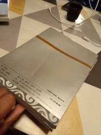海通证券合规学习文件选编，2013年第4期，2014年第2期，二册合售，具体见图16开