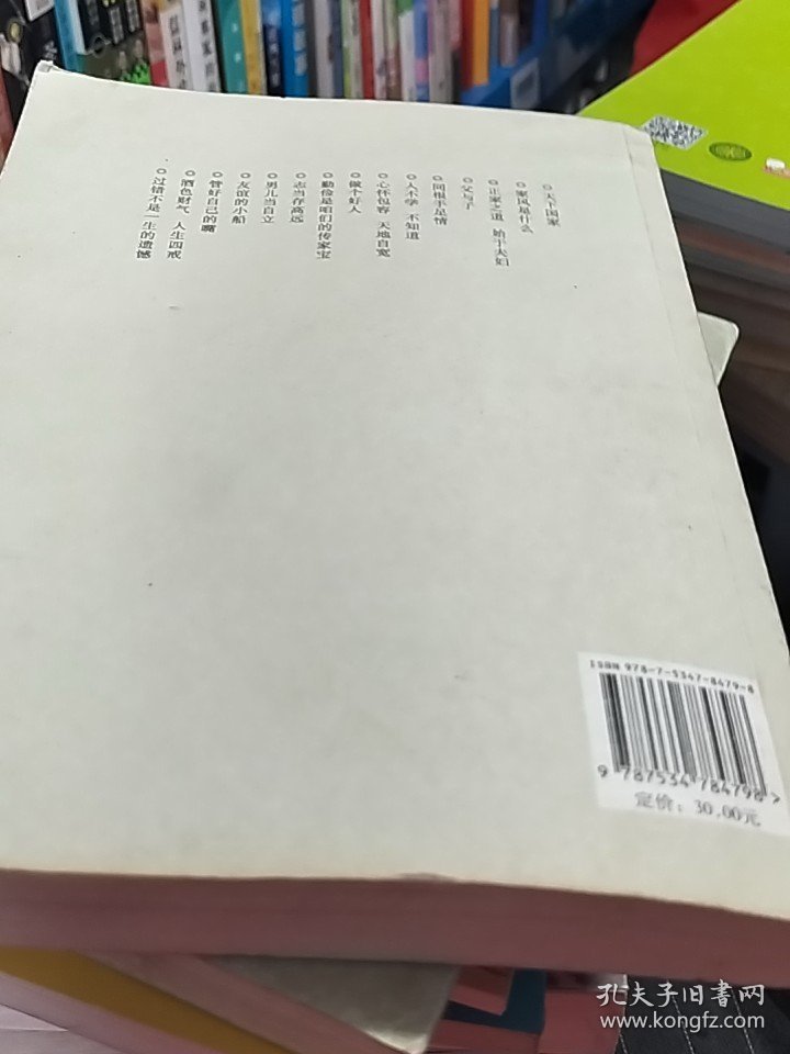 家风家训：王立群智解成语6