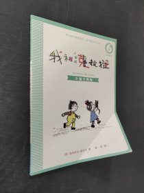 我和小姐姐克拉拉 6