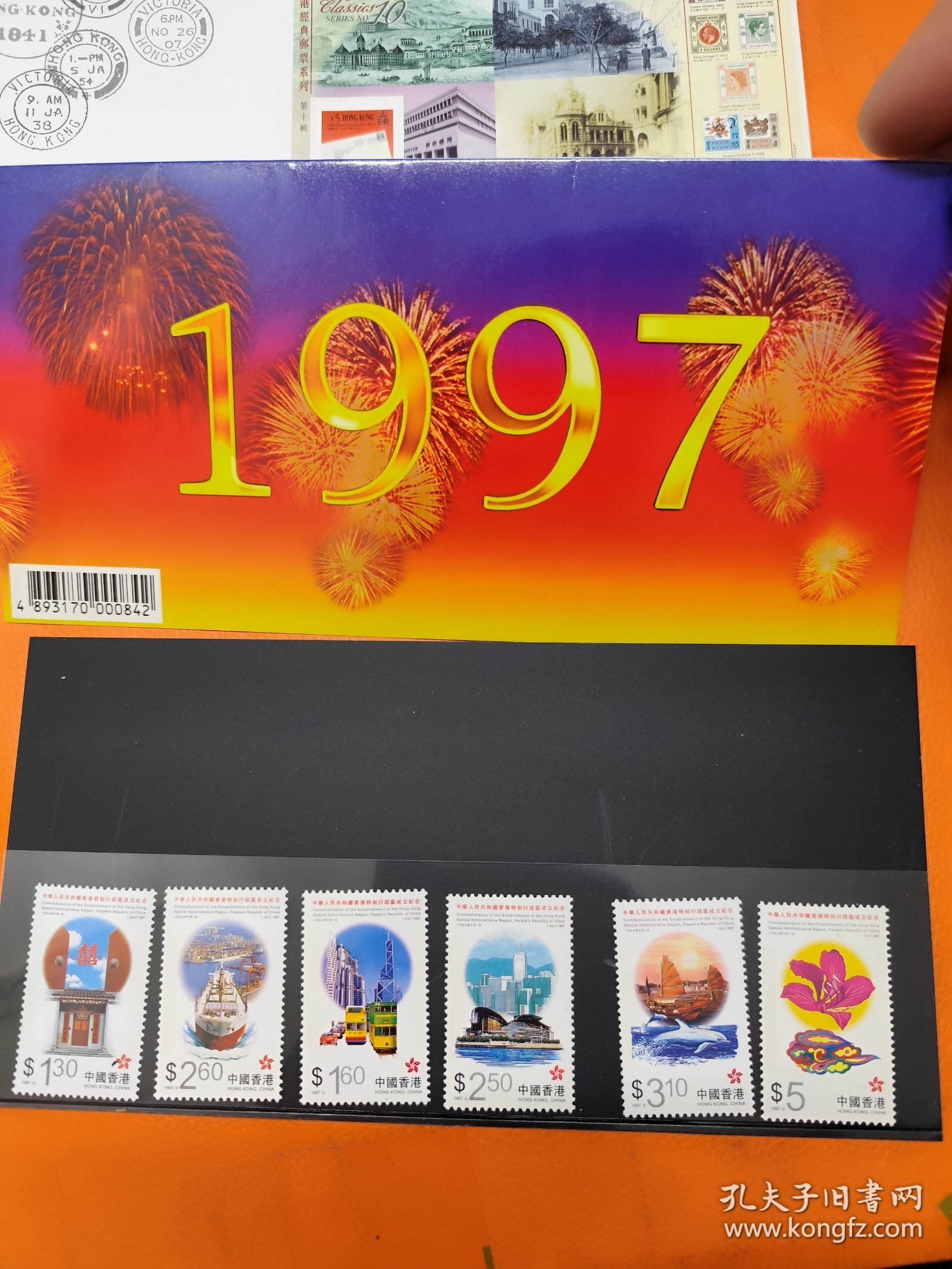 1997年香港回归邮票