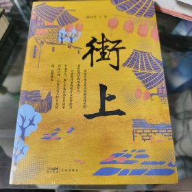 街上