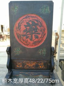 楠木祖传中医药字老插屏一件，尺寸48/22/75cm