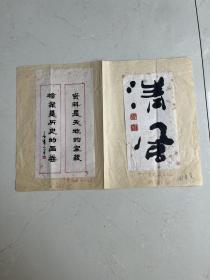 湖南画家周来文的书法作品