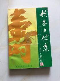 饮茶与健康