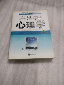 生活中的心理学
