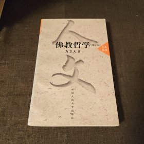 佛教哲学