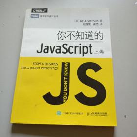 你不知道的JavaScript（上卷）