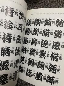 日本刺青参考书 字典