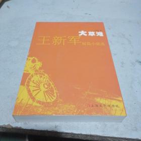 大草滩