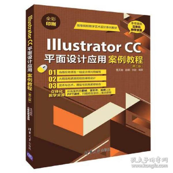 Illustrator CC平面设计应用案例教程（第三版）