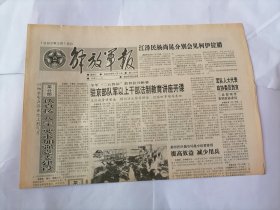 解放军报1992年3月19日 (原版生日报）（王任重同志生平）