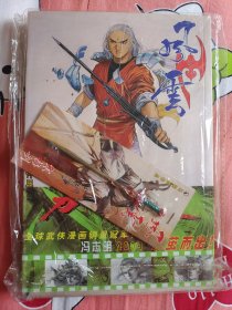 风云第二部14送兵器
