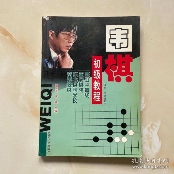 围棋初级教程