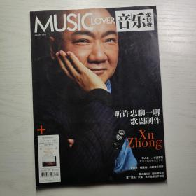 音乐爱好者2020年1月号（无光盘）