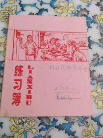 贫下中农学习练习薄