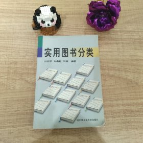 實用圖書分類
