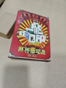 游戏光盘 麻将总动员 3CD