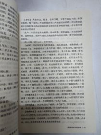 中医歌诀白话解丛书：药性歌括四百味白话解（第7版）