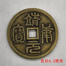 古币铜钱收藏北宋铜钱北宋靖康元宝铜钱