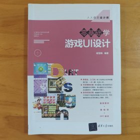 零基础学游戏UI设计