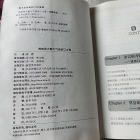 修炼强大魅力气场的口才课(提升风度和声望的赢家法则 塑造人气磁场的沟通指南)（有水印）